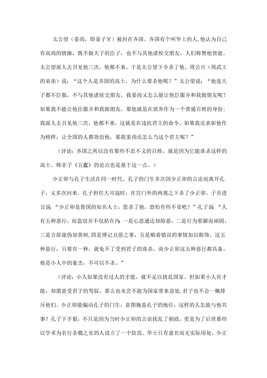 智囊上部姜太公、孔子原文、译文、启示.docx_第2页