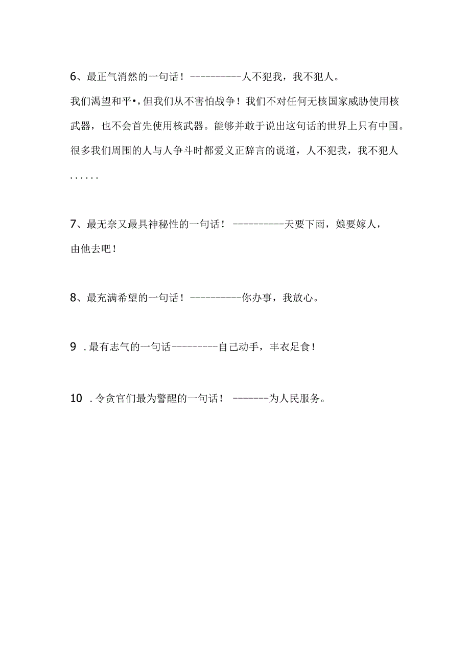 毛主席影响中国最为深远的10句话.docx_第2页