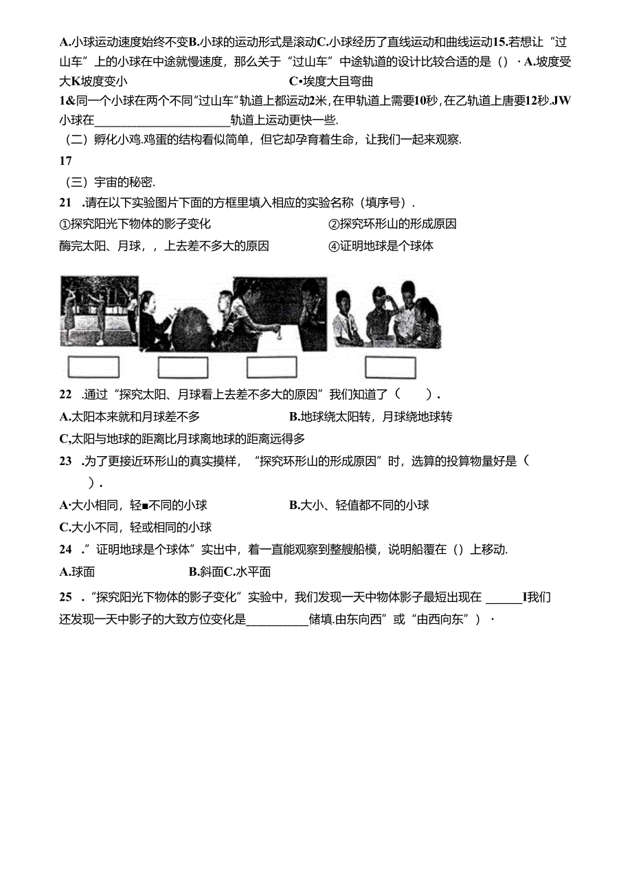 河南省信阳市罗山县2023-2024学年二年级下学期期末测试科学试卷.docx_第2页