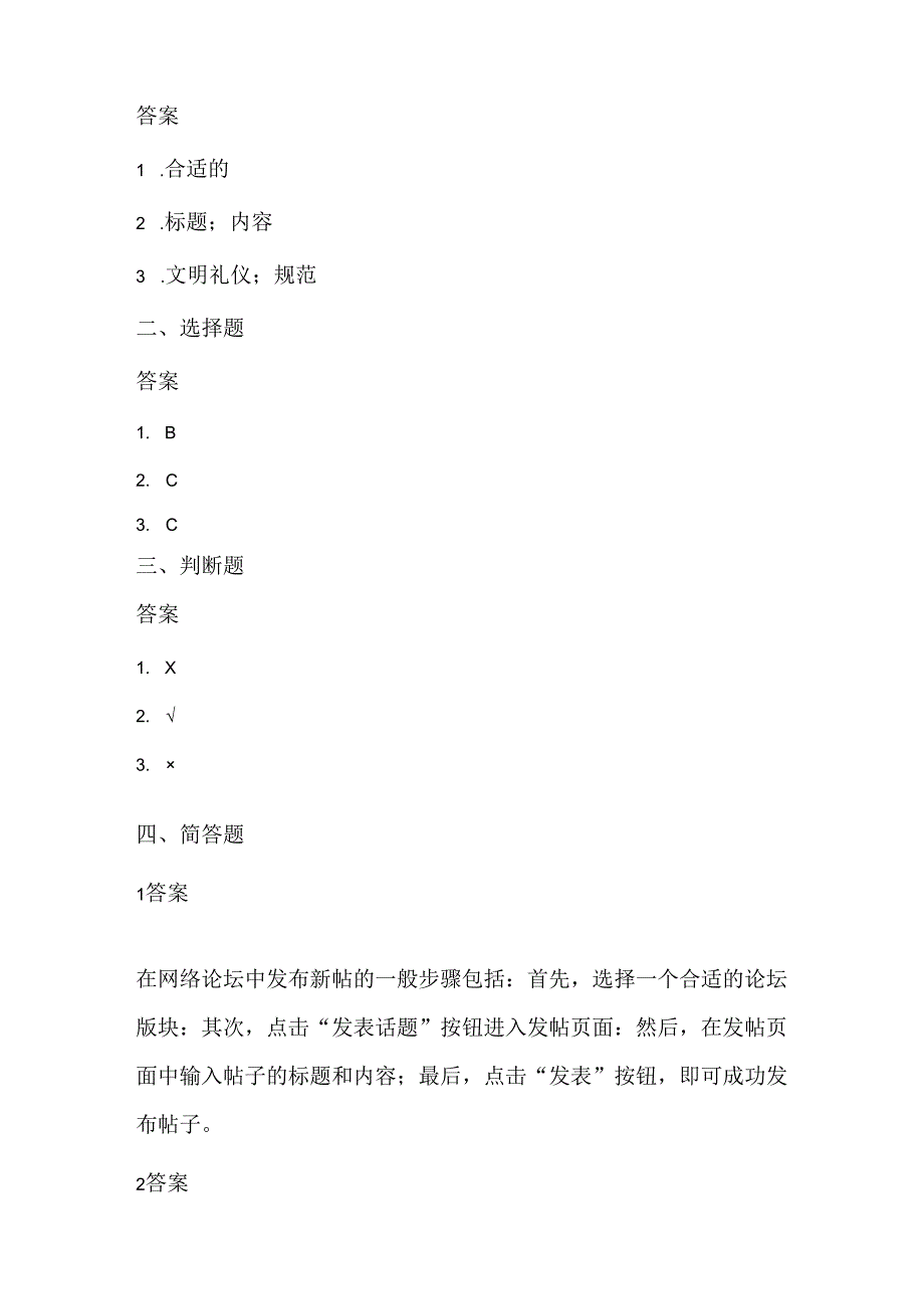 浙江摄影版（三起）（2012）信息技术五年级上册《网络讨论会》课堂练习及课文知识点.docx_第3页