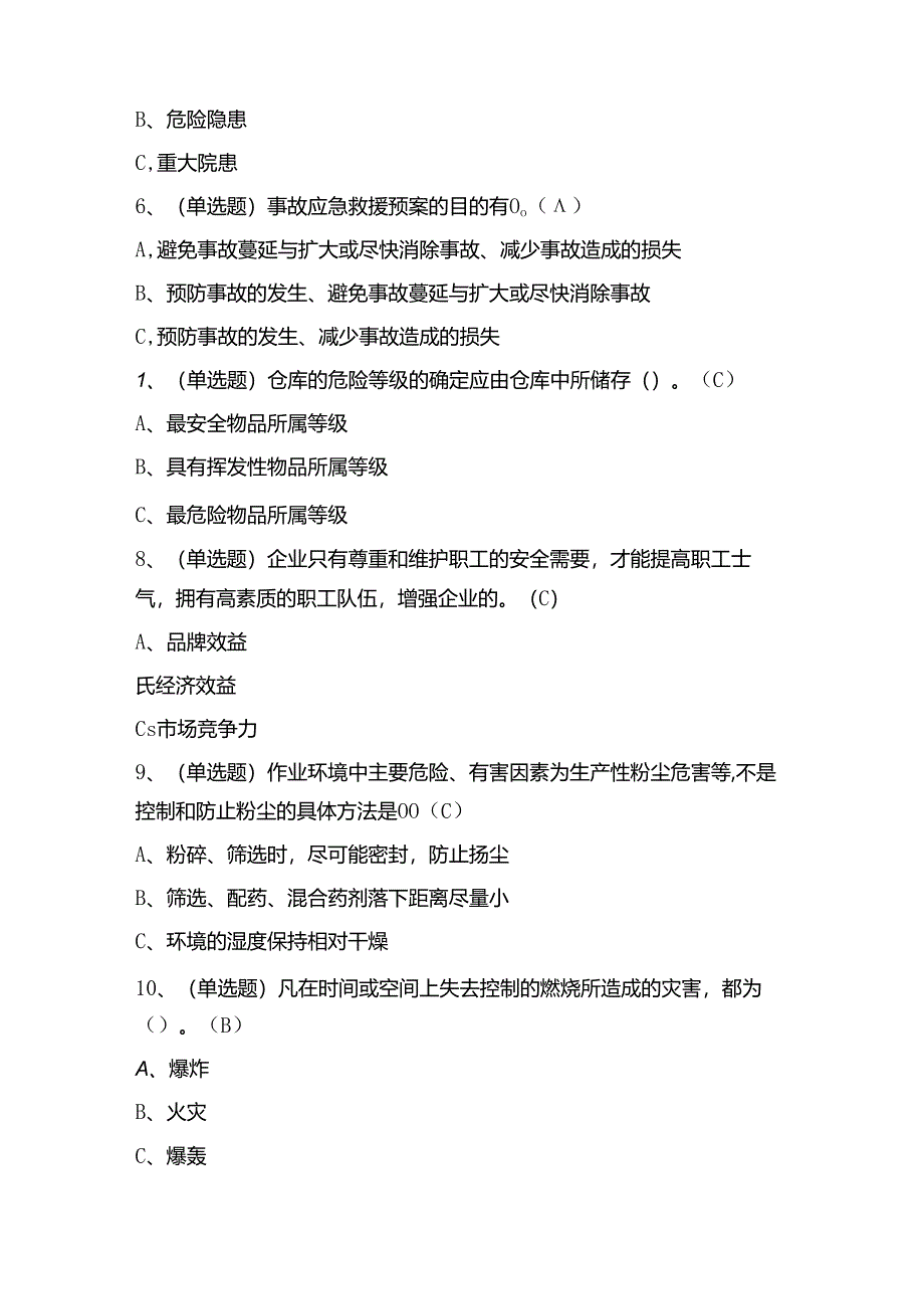 烟花爆竹经营单位安全管理人员考试练习题（100题）含答案.docx_第2页