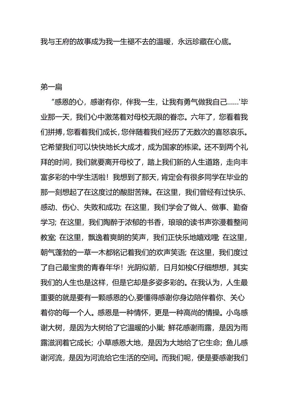 感恩母校作文300字小升初.docx_第2页