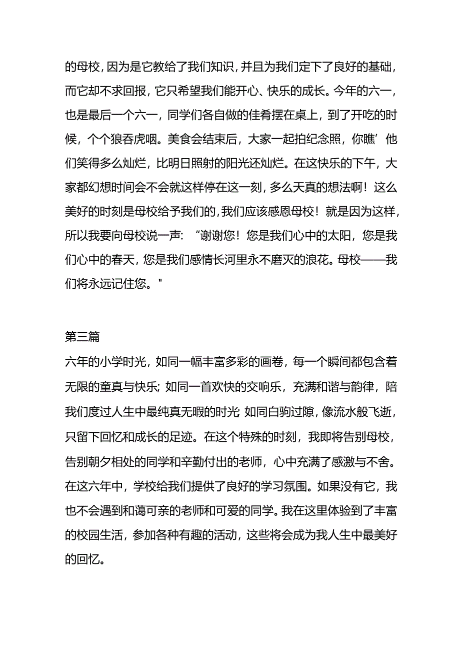 感恩母校作文300字小升初.docx_第3页