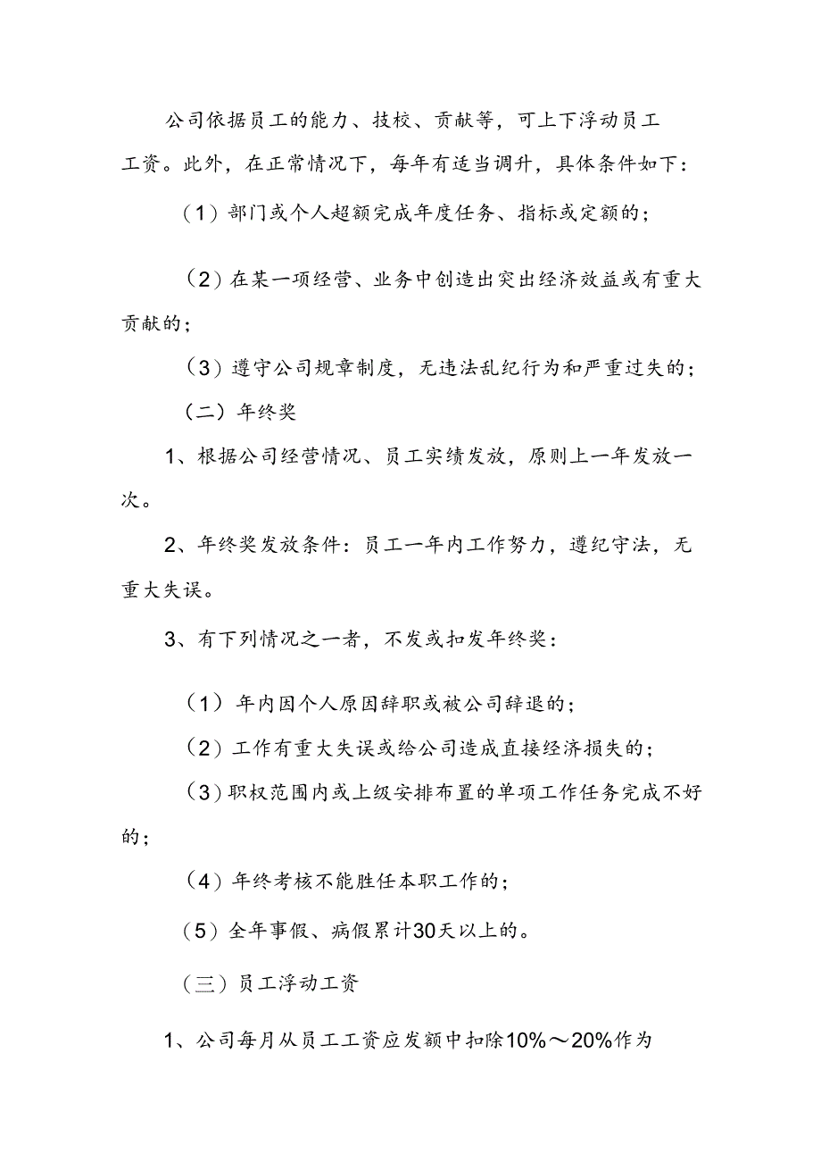 房地产公司员工的权利及义务.docx_第2页