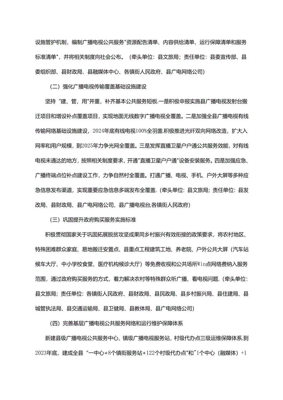 扶风县广播电视基本公共服务标准化试点建设工作实施方案.docx_第2页