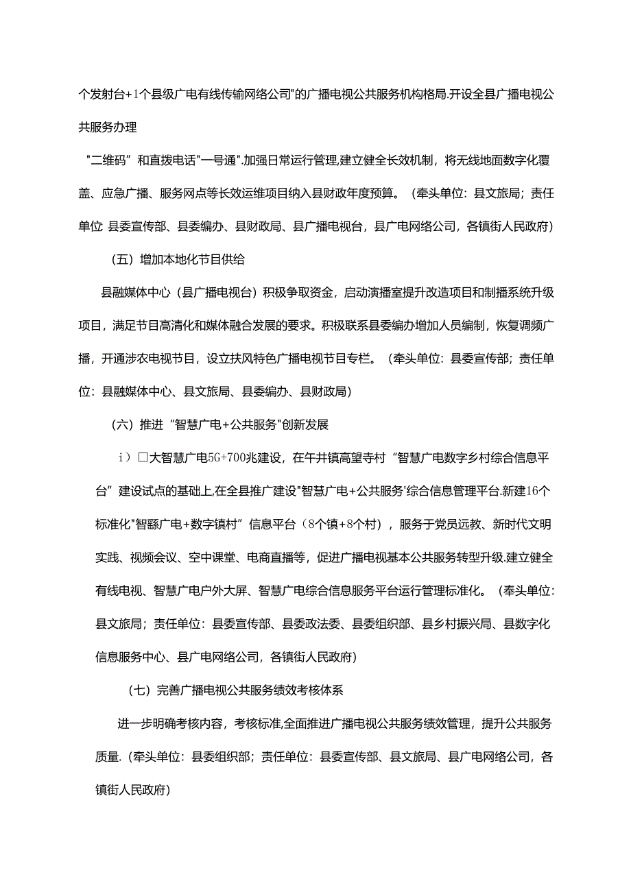 扶风县广播电视基本公共服务标准化试点建设工作实施方案.docx_第3页