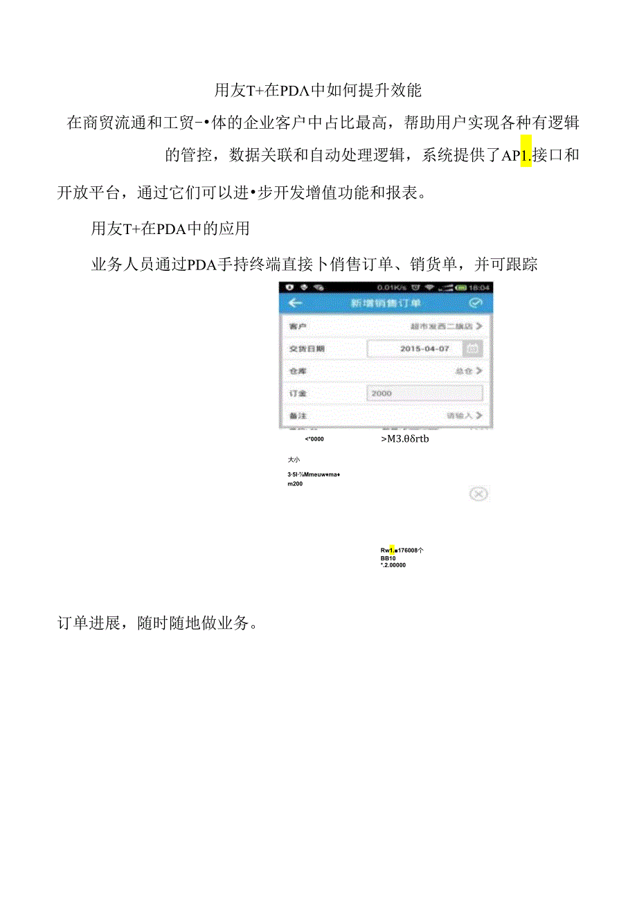 用友T+在PDA中如何提升效能.docx_第1页