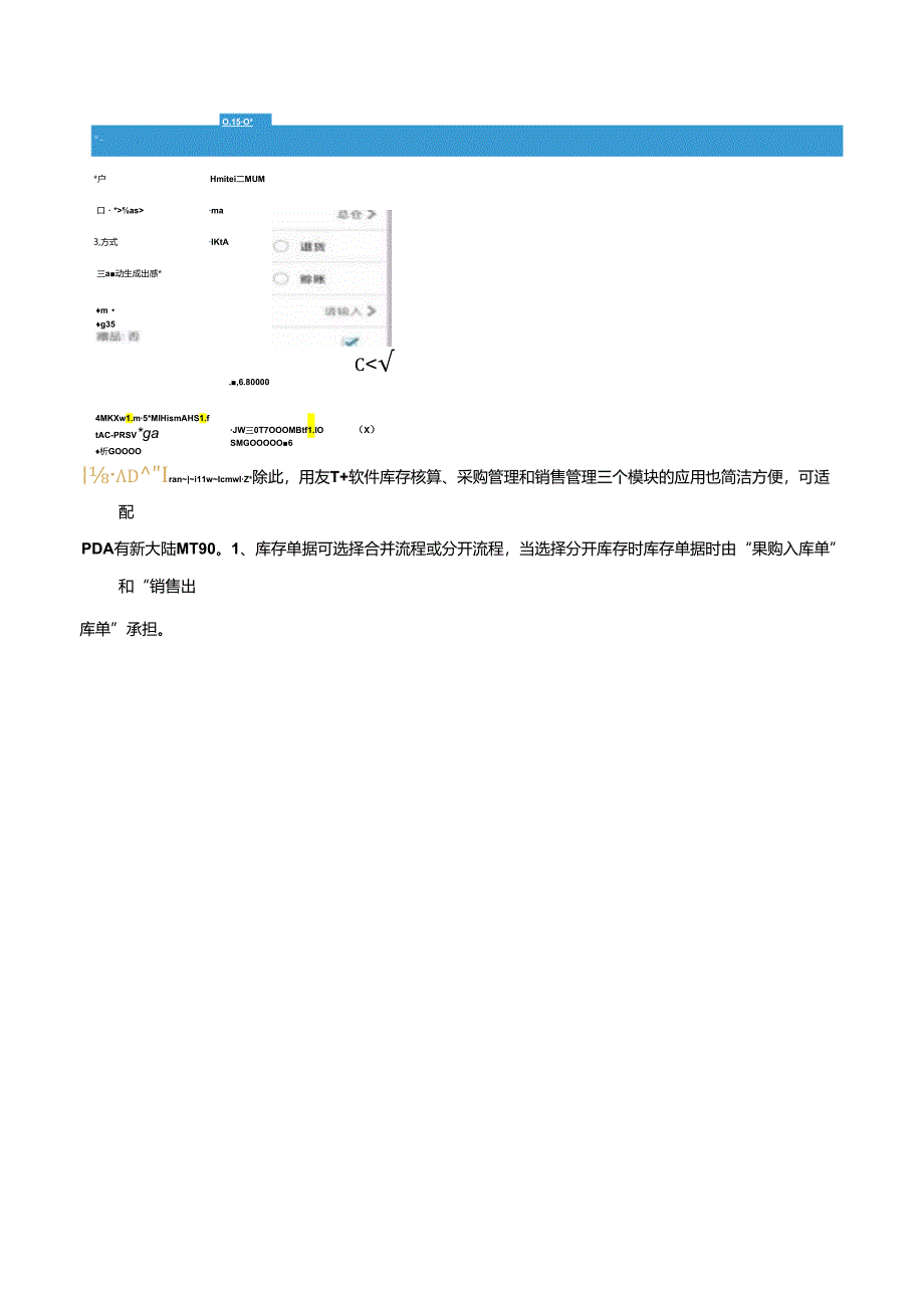 用友T+在PDA中如何提升效能.docx_第2页