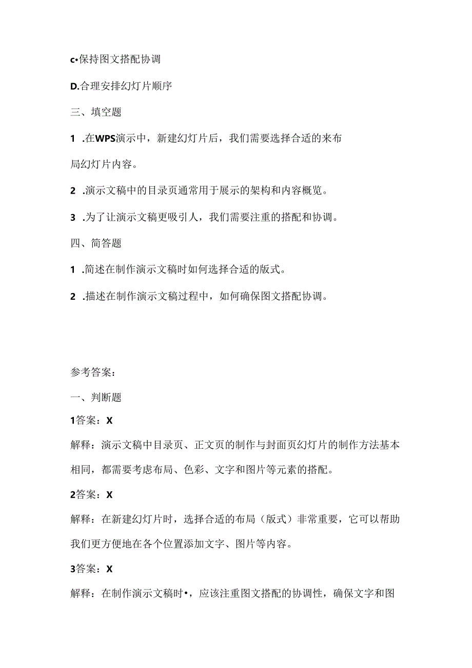 浙江摄影版（三起）（2020）信息技术四年级下册《规划演示文稿》课堂练习附课文知识点.docx_第2页