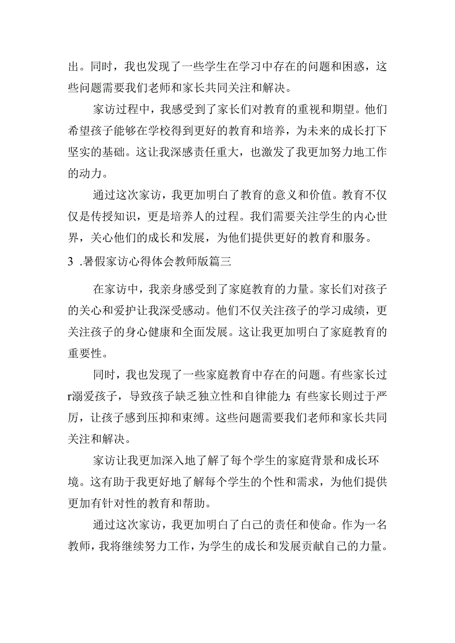 暑假家访心得体会教师版（精选10篇）.docx_第2页