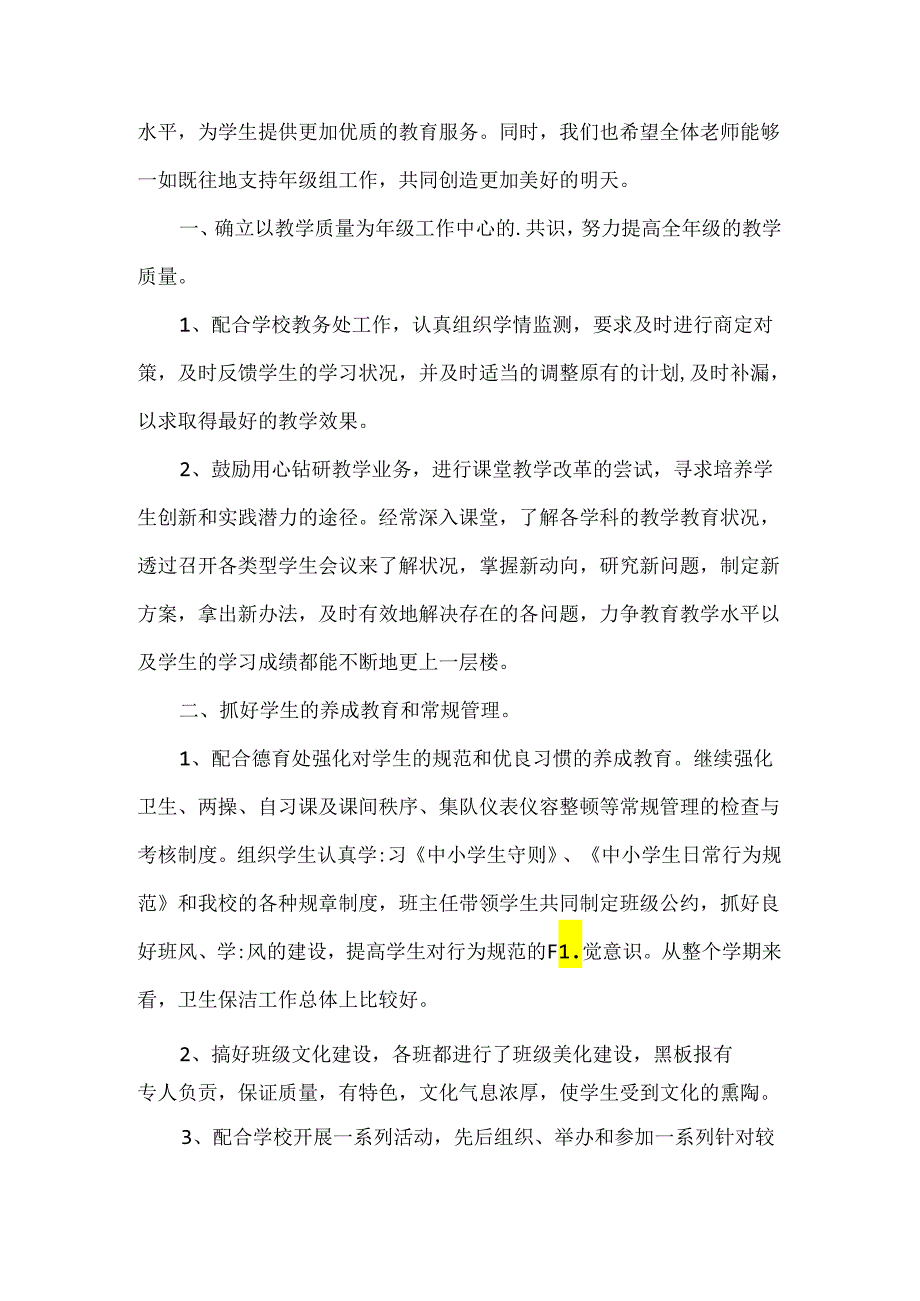 学校级部工作总结（一）.docx_第2页