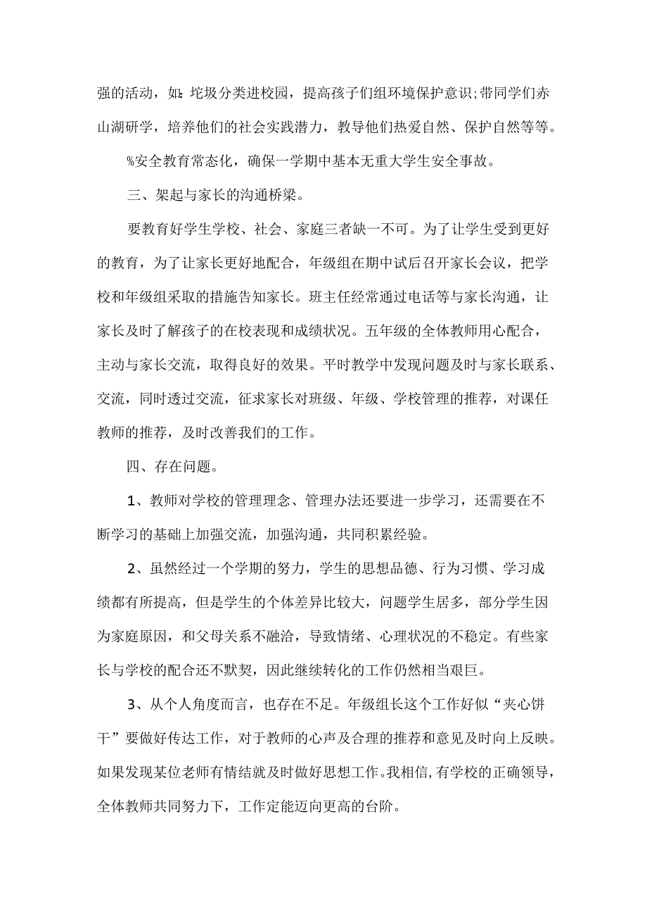 学校级部工作总结（一）.docx_第3页