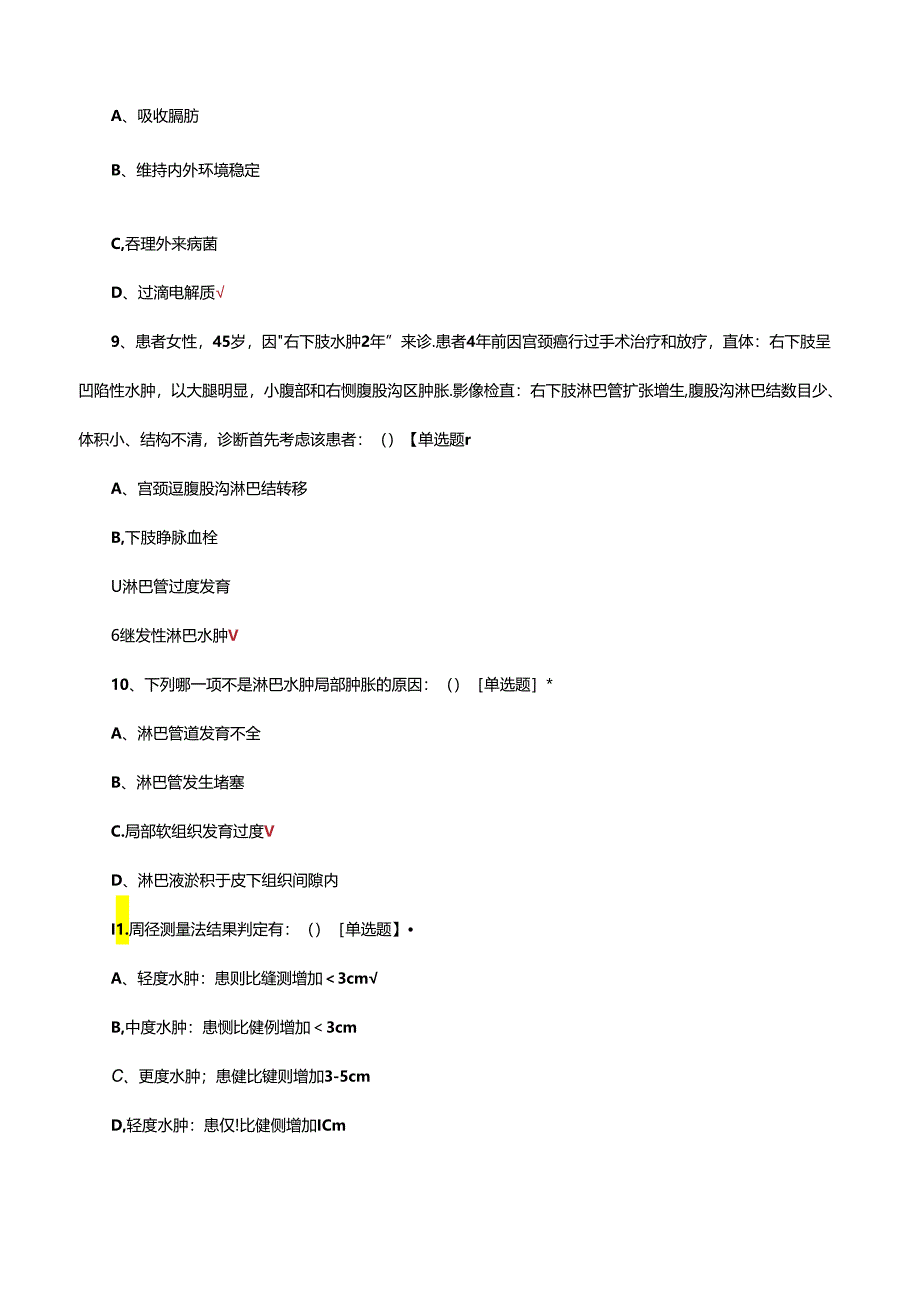 妇科恶性肿瘤术后淋巴水肿诊治试题.docx_第3页