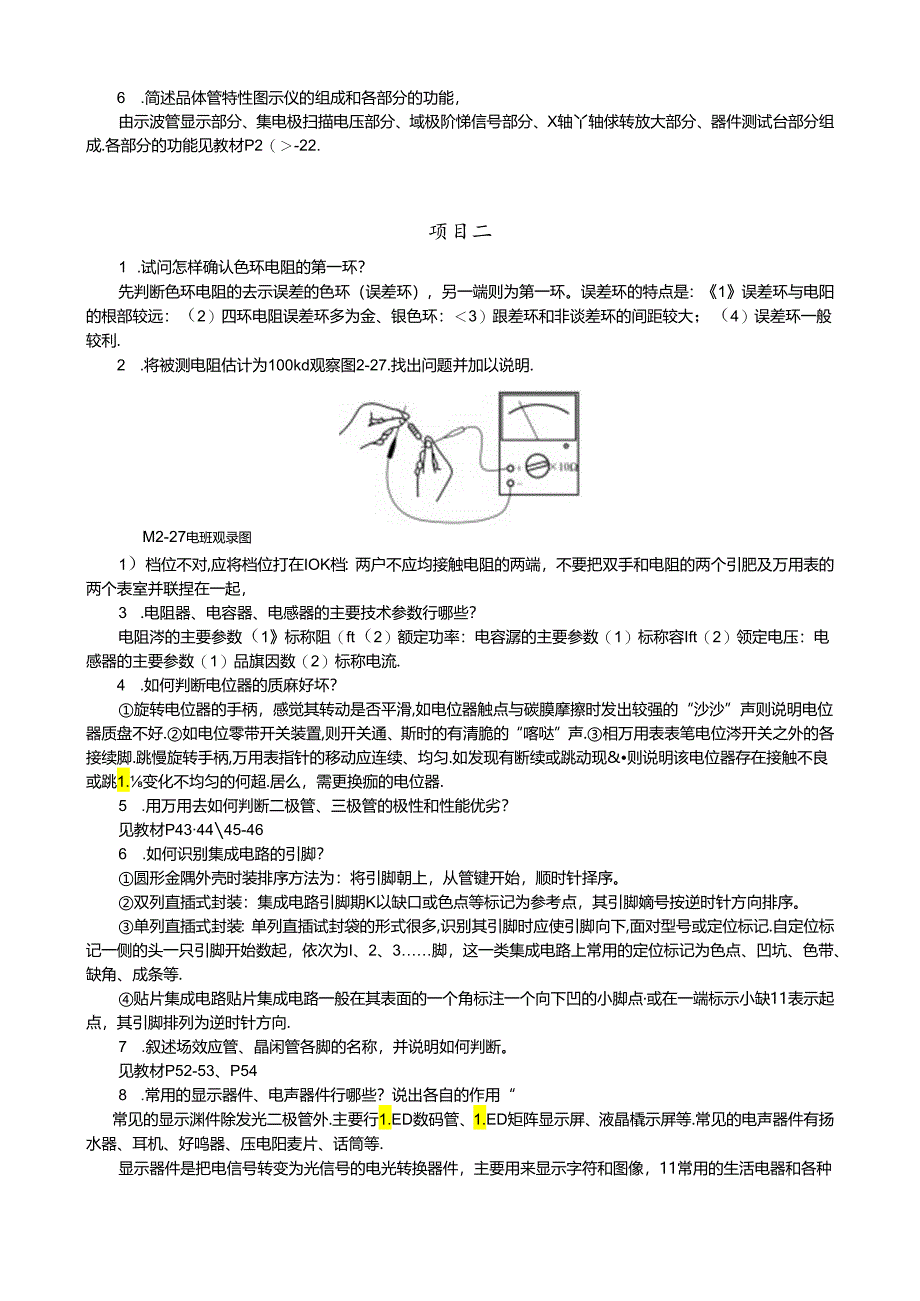 电子产品装配与调试-习题答案.docx_第3页