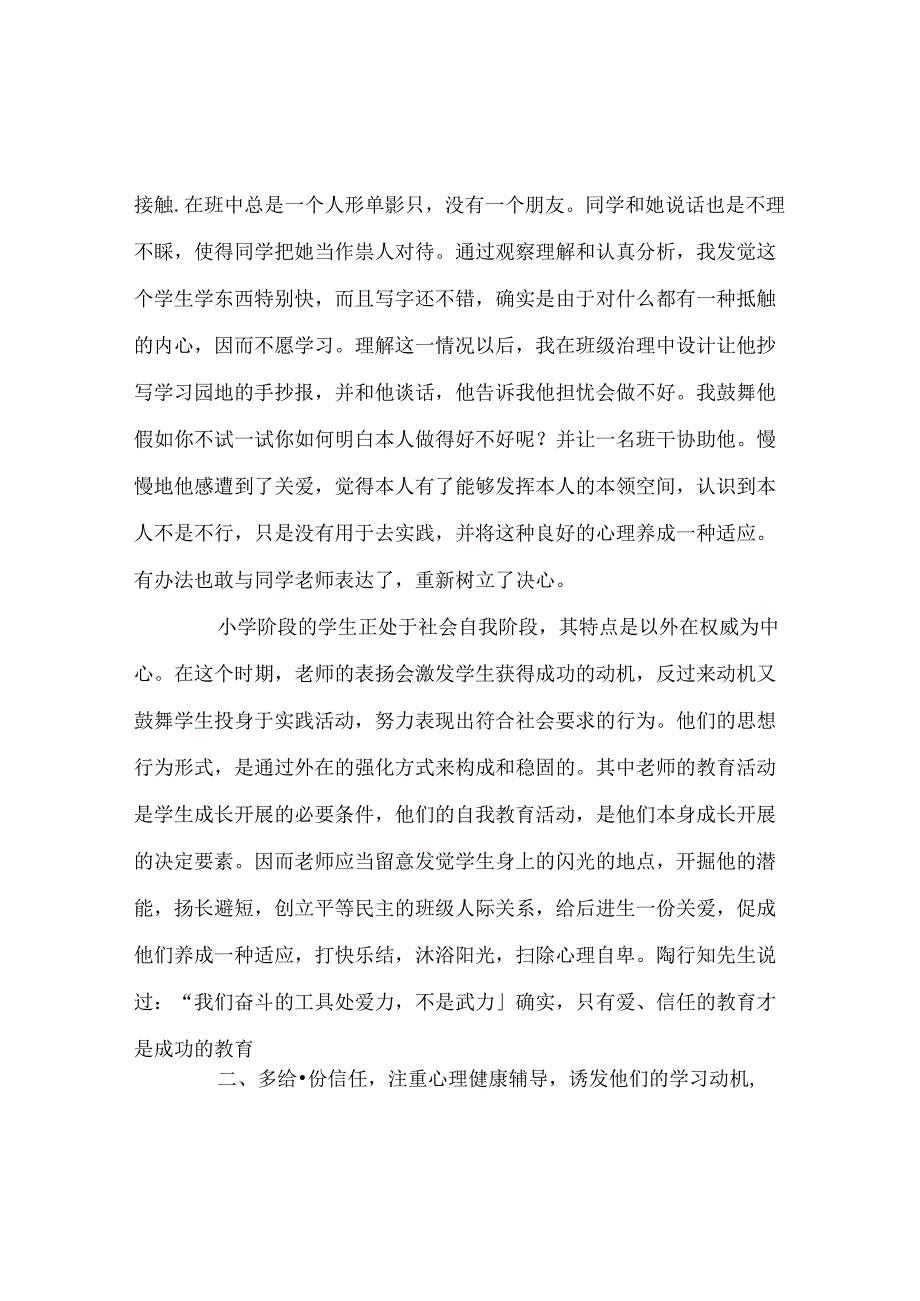 班主任工作范文班主任工作经验-从养成教育出发谈非智力因素后进生的转化.docx_第2页