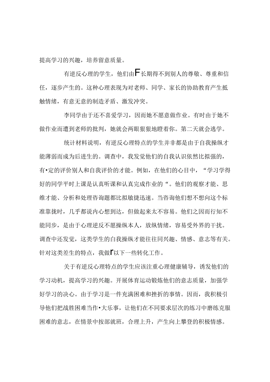 班主任工作范文班主任工作经验-从养成教育出发谈非智力因素后进生的转化.docx_第3页