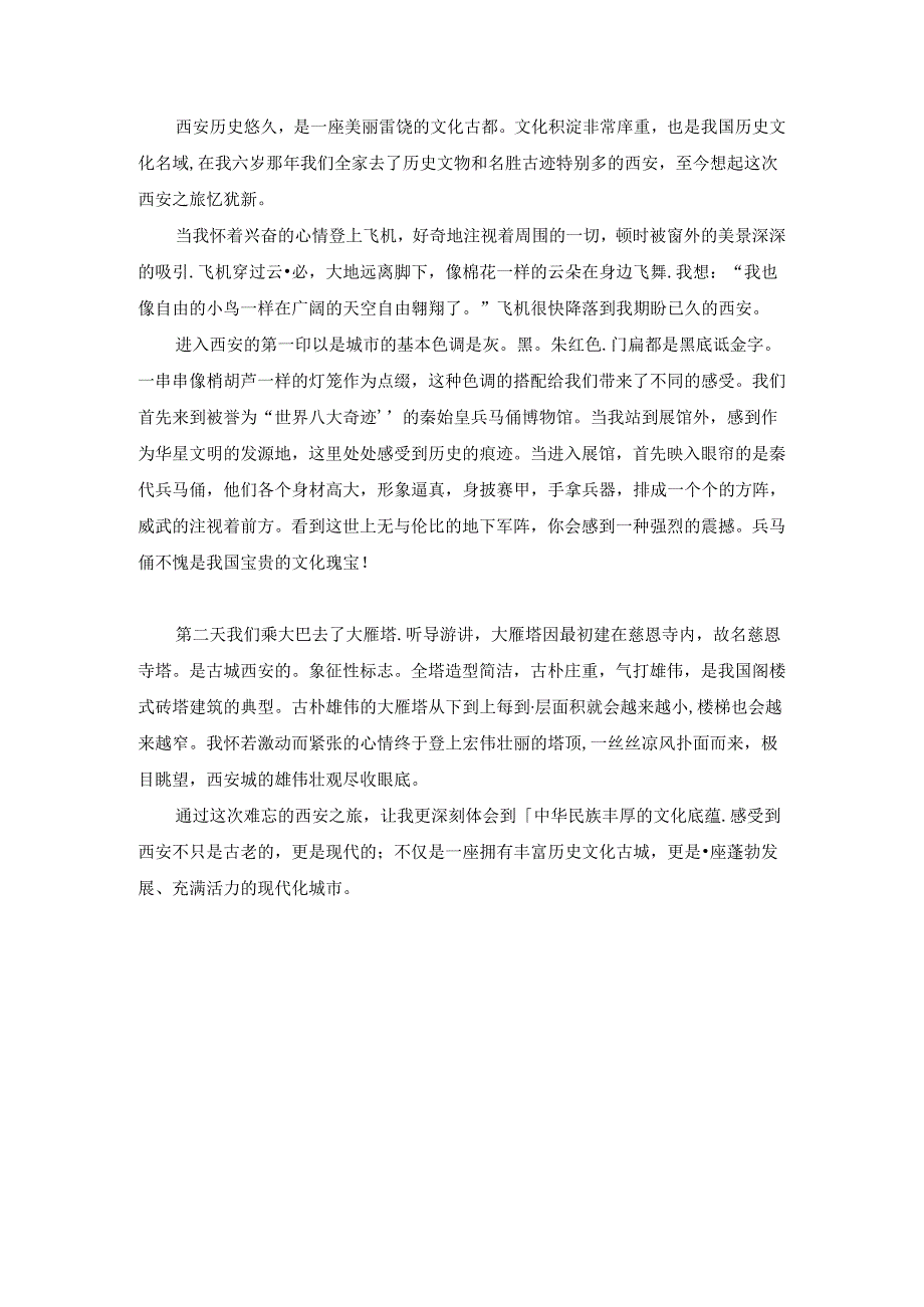 游什么地方作文650字.docx_第1页