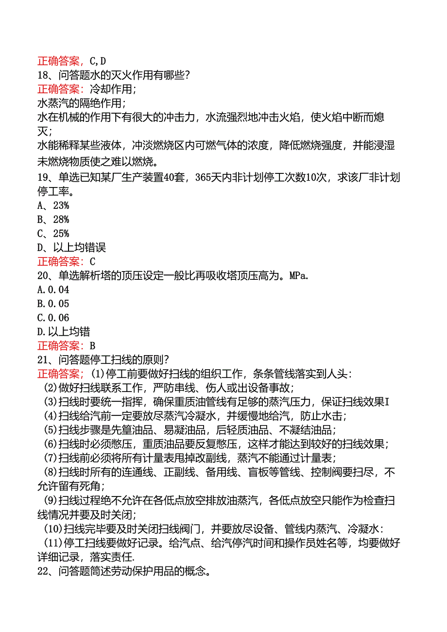 延迟焦化操作工考试题（强化练习）.docx_第3页