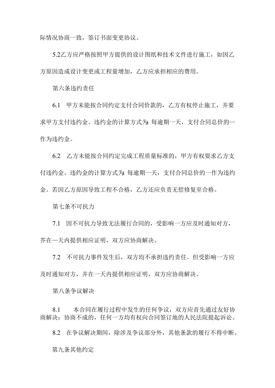 总包合同范本.docx_第3页