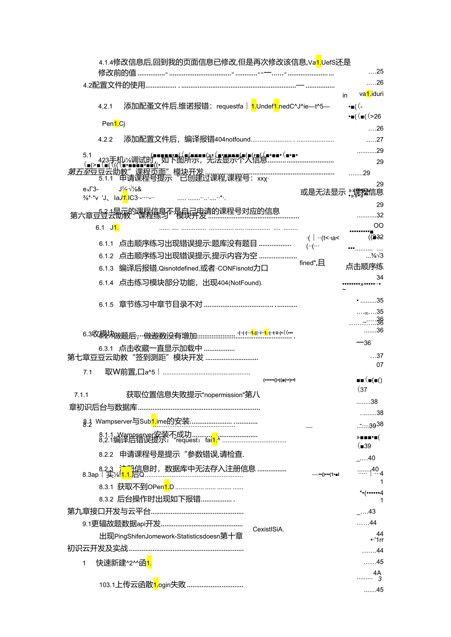 微信小程序开发边做边学 常见问题集 吴晓春.docx_第2页