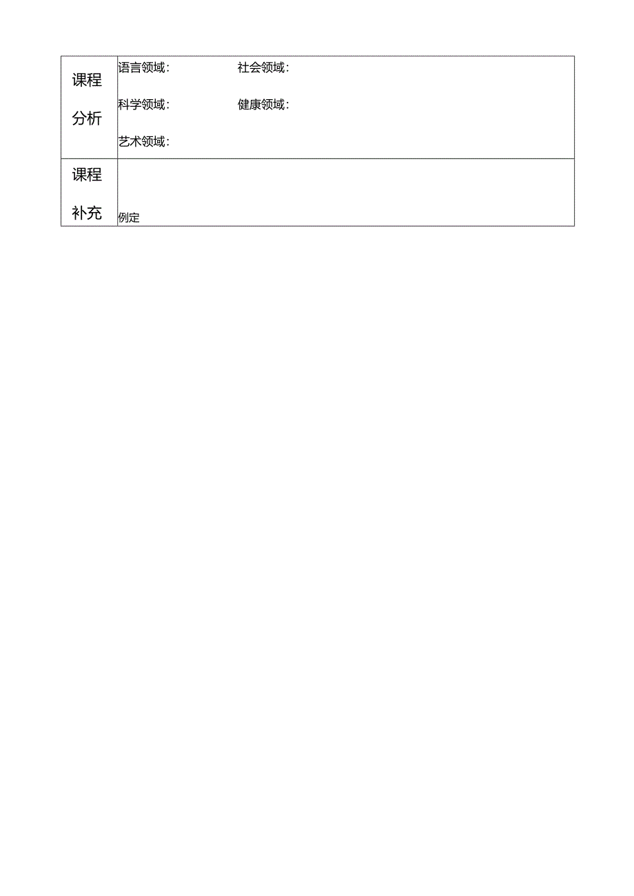 幼儿园2024（春）节气教案网络图.docx_第2页