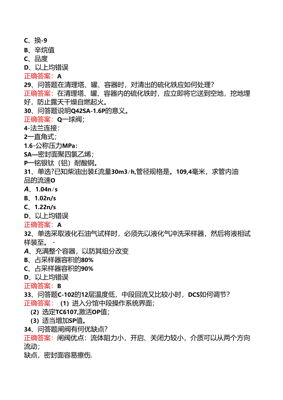 延迟焦化操作工考试找答案三.docx_第2页