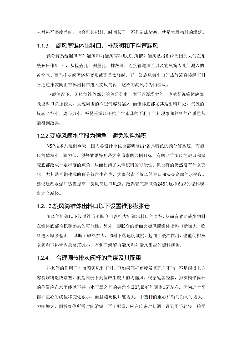 水泥预分解产生塌料的原因.docx_第2页