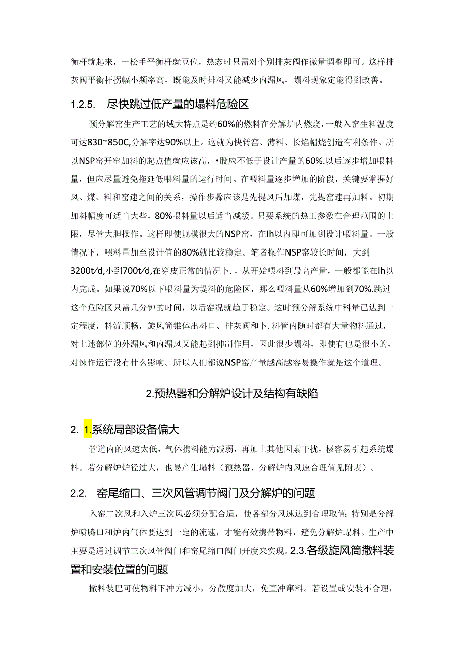 水泥预分解产生塌料的原因.docx_第3页