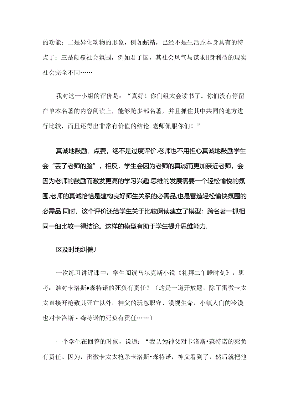 有效！三种课堂评价助力学生思维提升.docx_第2页