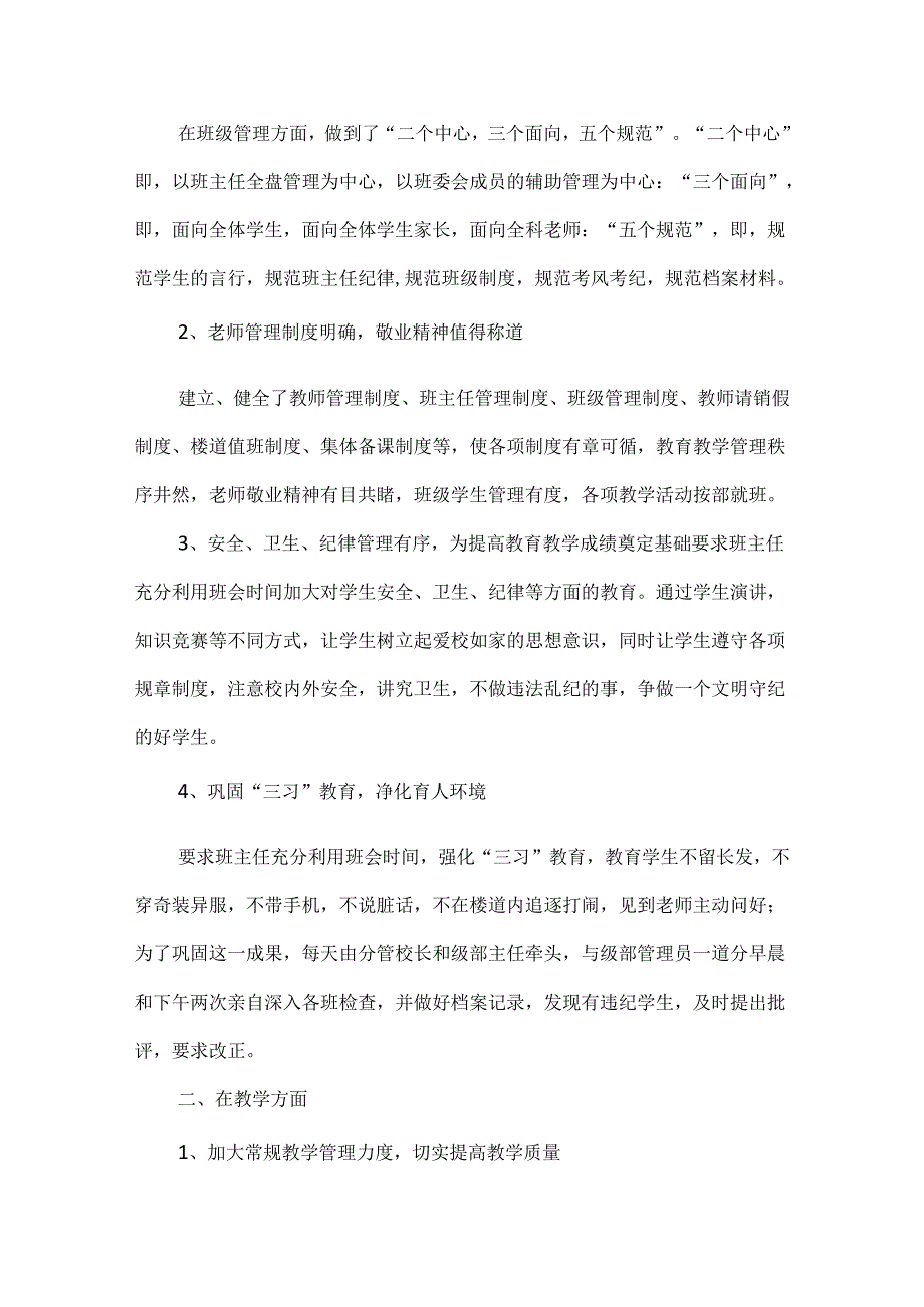 学校级部工作总结（二）.docx_第2页