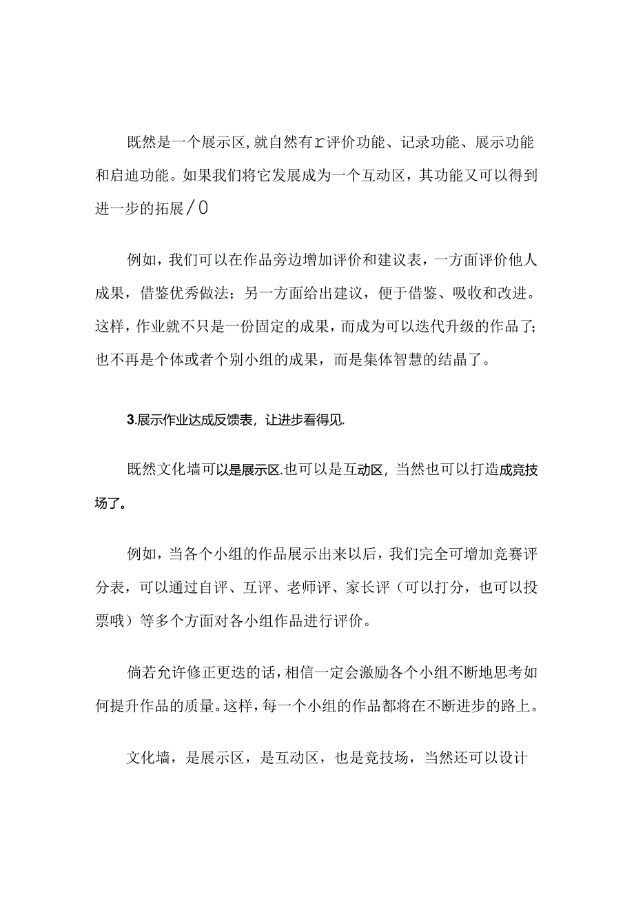 文化展示墙让作业变作品.docx_第2页