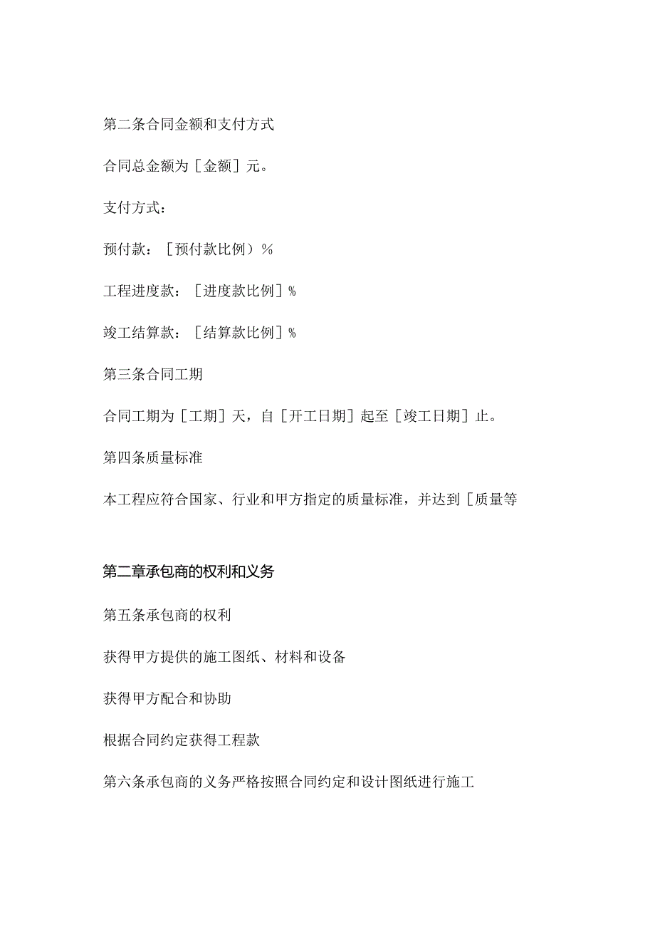 桥施工合同范本精选 (6).docx_第2页