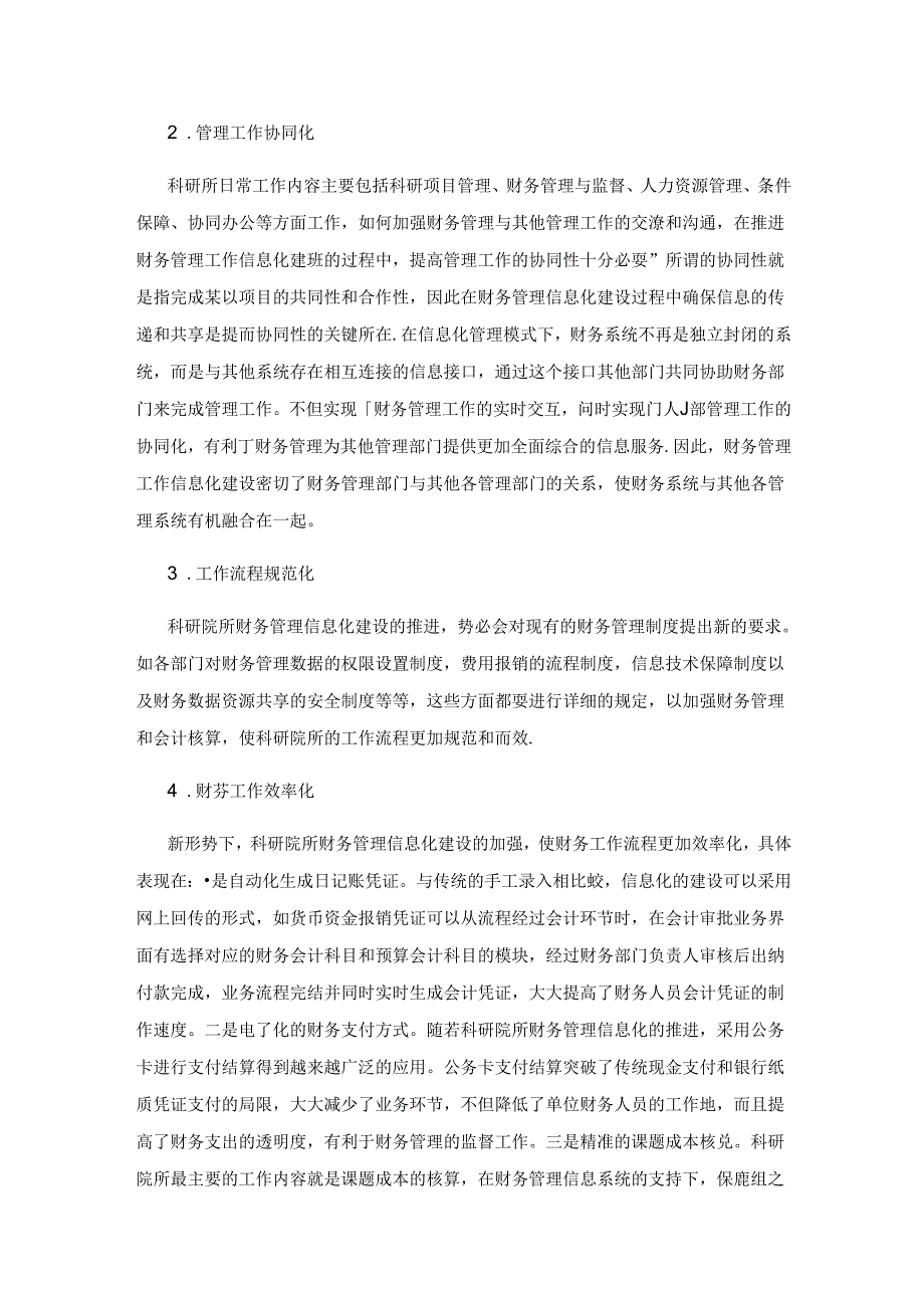 新形势下科研院所财务管理信息化工作现状及完善研究.docx_第2页