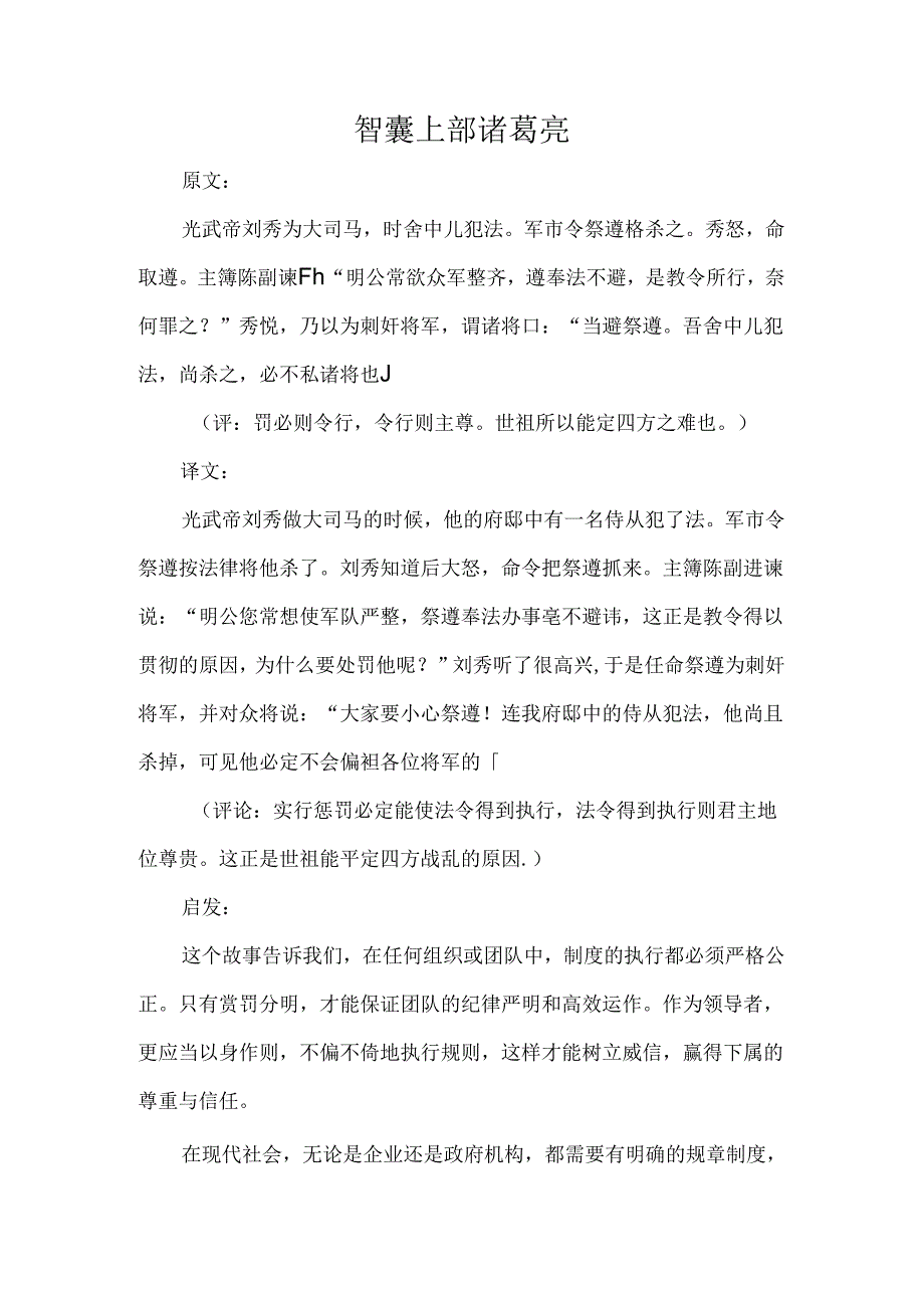 智囊上部原文、译文、启示光武帝.docx_第1页