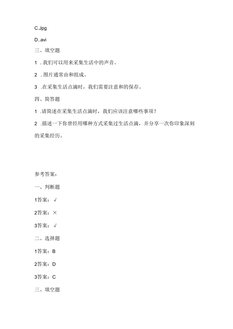 浙江摄影版（三起）（2020）信息技术四年级下册《采集生活点滴》课堂练习附课文知识点.docx_第2页