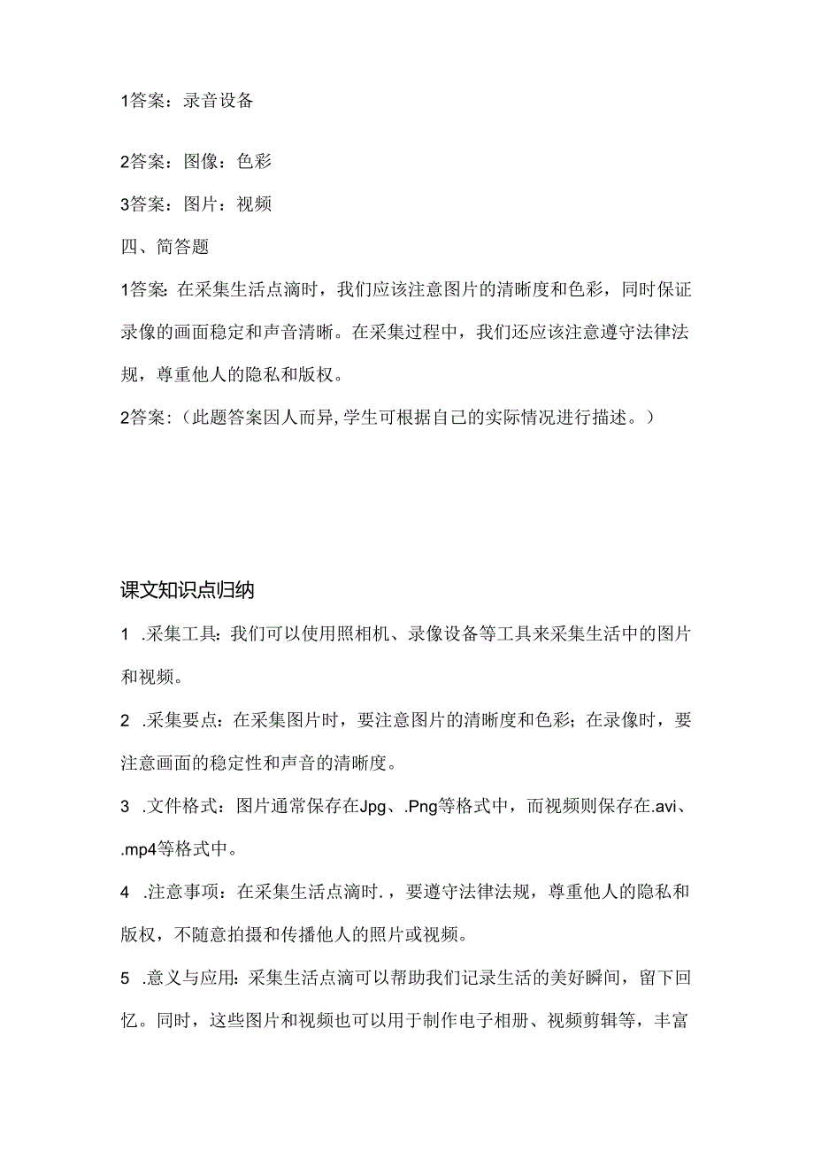 浙江摄影版（三起）（2020）信息技术四年级下册《采集生活点滴》课堂练习附课文知识点.docx_第3页