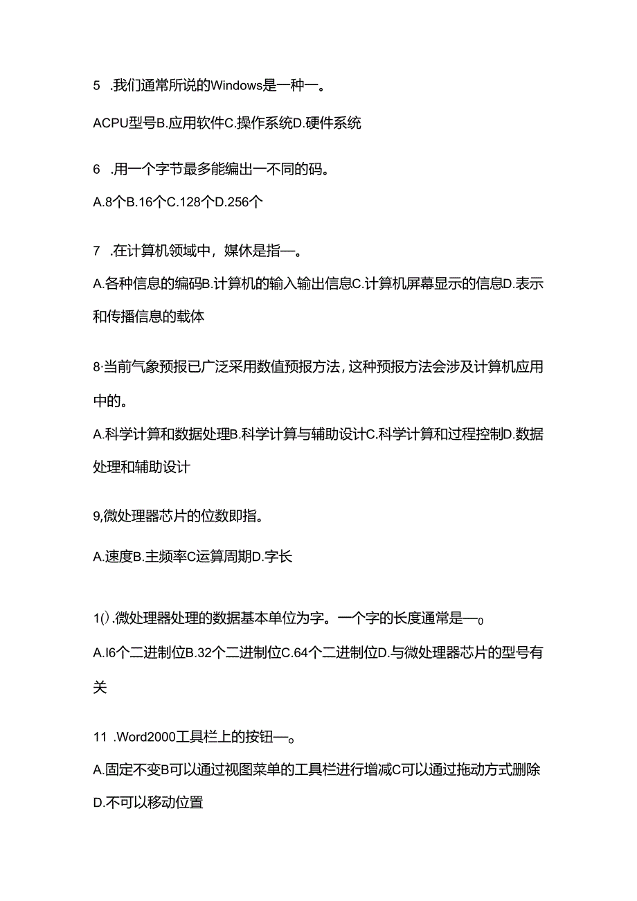 山东省聊城市成考专升本2021-2022学年计算机基础第一次模拟卷(附答案).docx_第2页