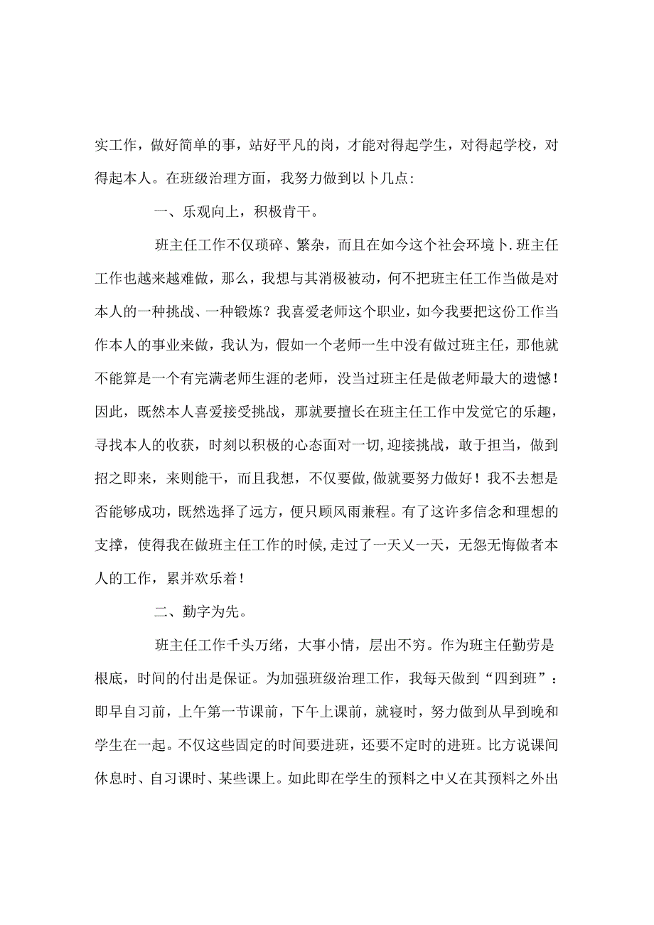 班主任工作范文班主任工作经验交流材料：做好简单的事.docx_第2页