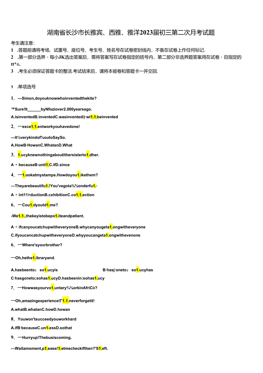 湖南省长沙市长雅实、西雅、雅洋2023届初三第二次月考试题含解析.docx_第1页