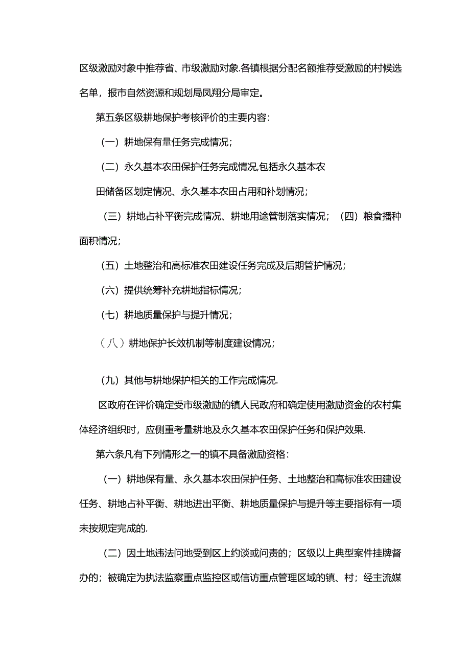 宝鸡市凤翔区耕地保护激励暂行办法.docx_第2页