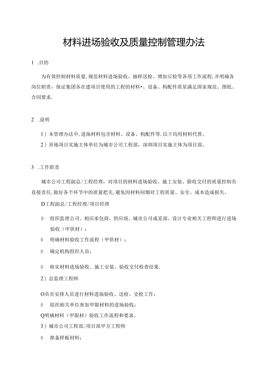 材料进场验收及质量控制管理办法.docx_第1页