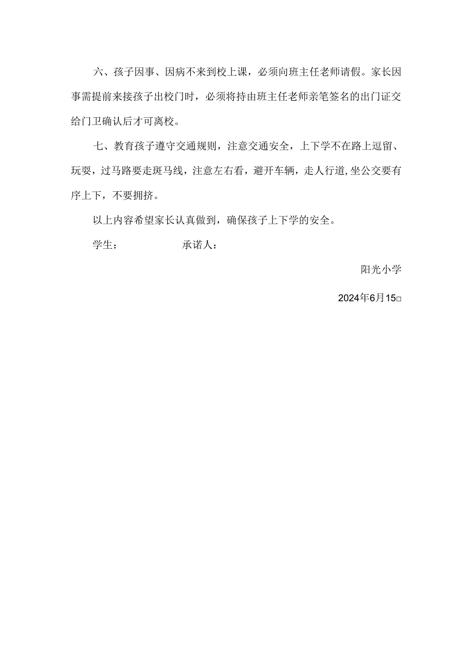 小学家长接送学生承诺书.docx_第2页