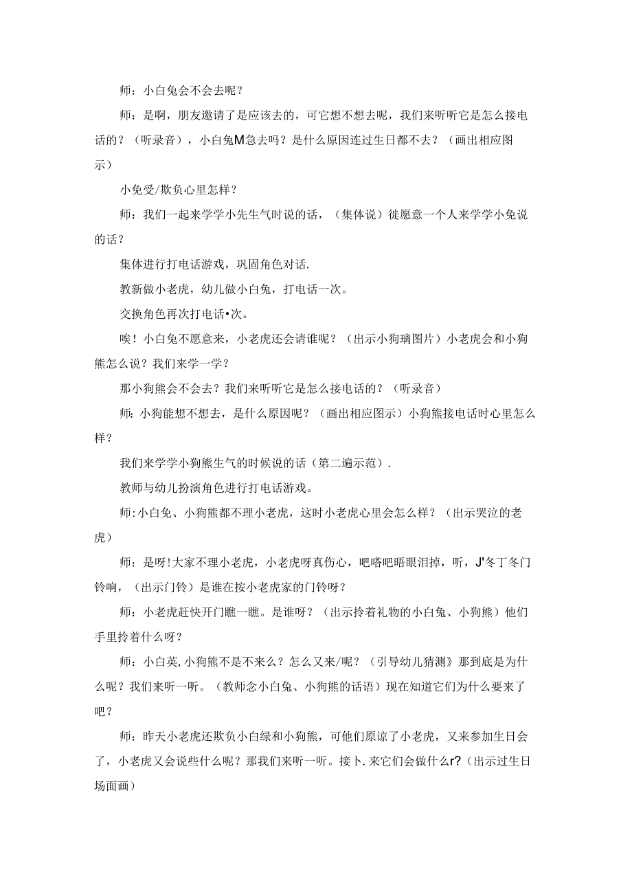 幼儿园教案《小老虎过生日》2篇.docx_第2页