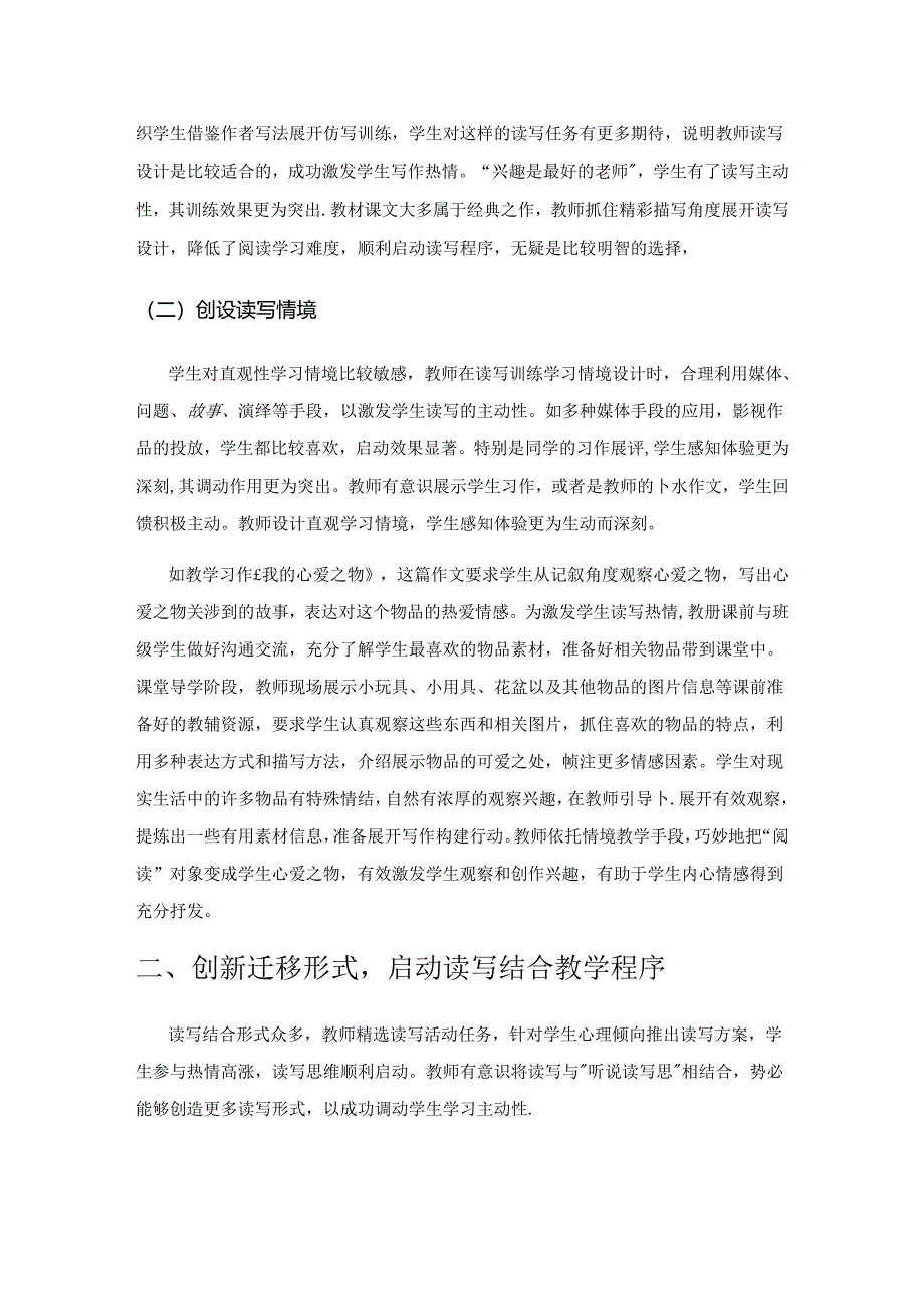 实现读写结合教学难点的多点突破.docx_第2页