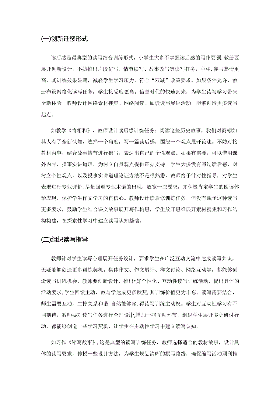 实现读写结合教学难点的多点突破.docx_第3页