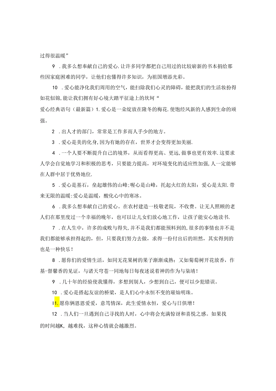 爱心经典语句大全_爱心与教育经典语句.docx_第2页