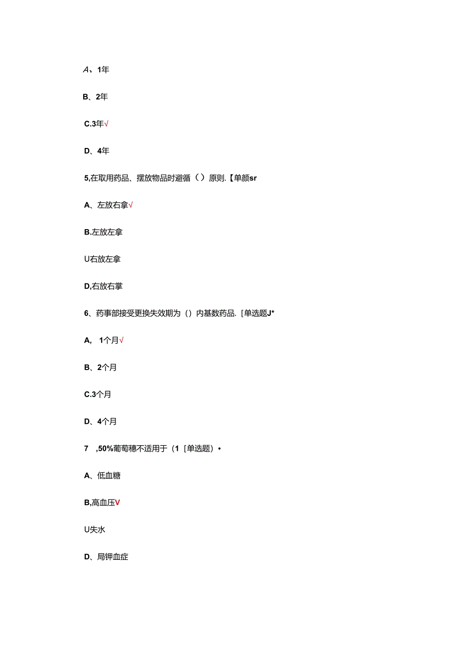 急救药品药理作用及不良反应理论考试试题.docx_第2页