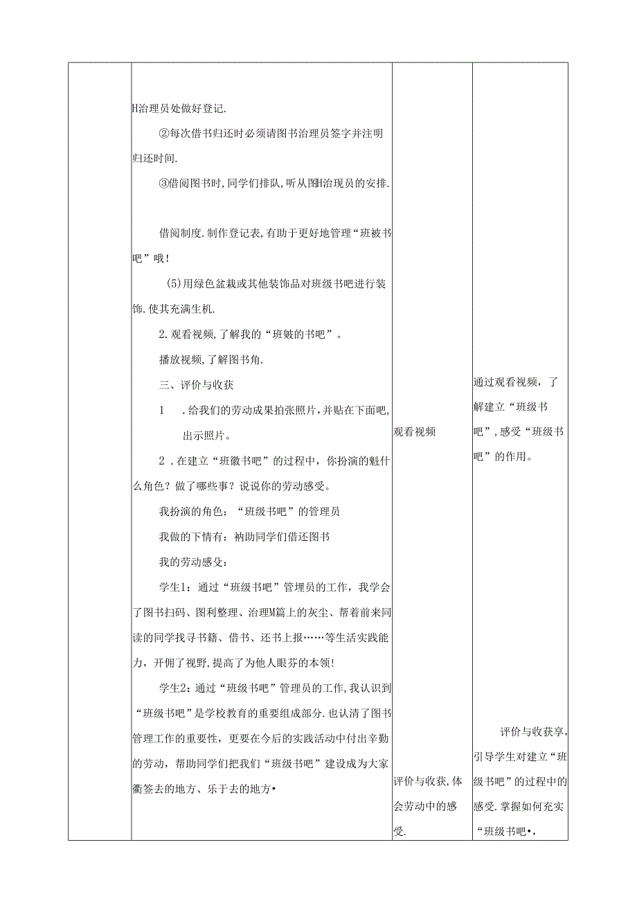 川民版劳动教育三上 第15课《建立“班级书吧”》教案.docx_第3页