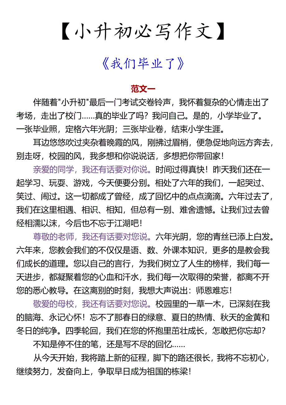 小升初必写作文】 《我们毕业了》.docx_第1页