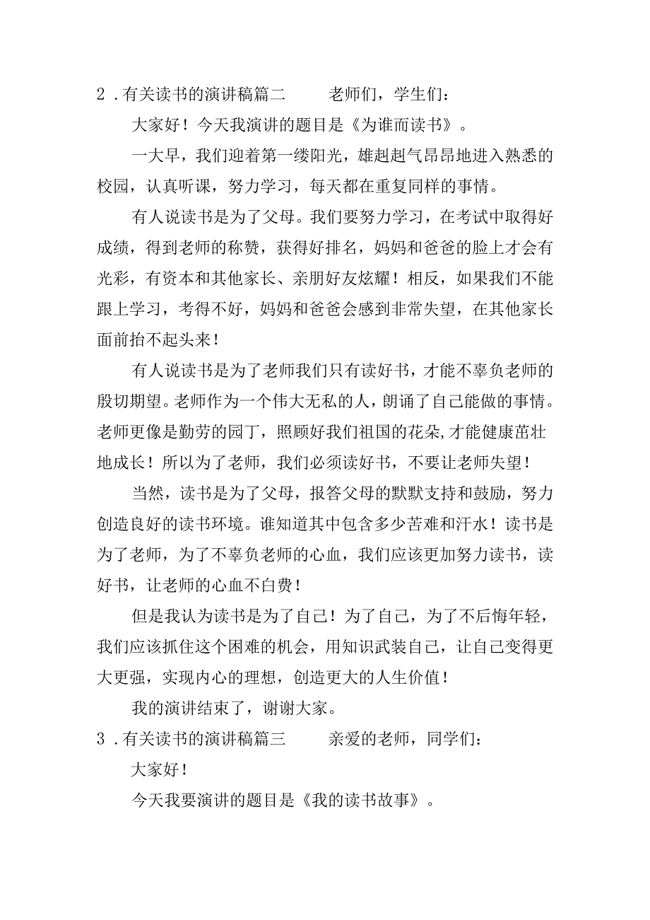 有关读书的演讲稿（分享二十篇）.docx_第2页